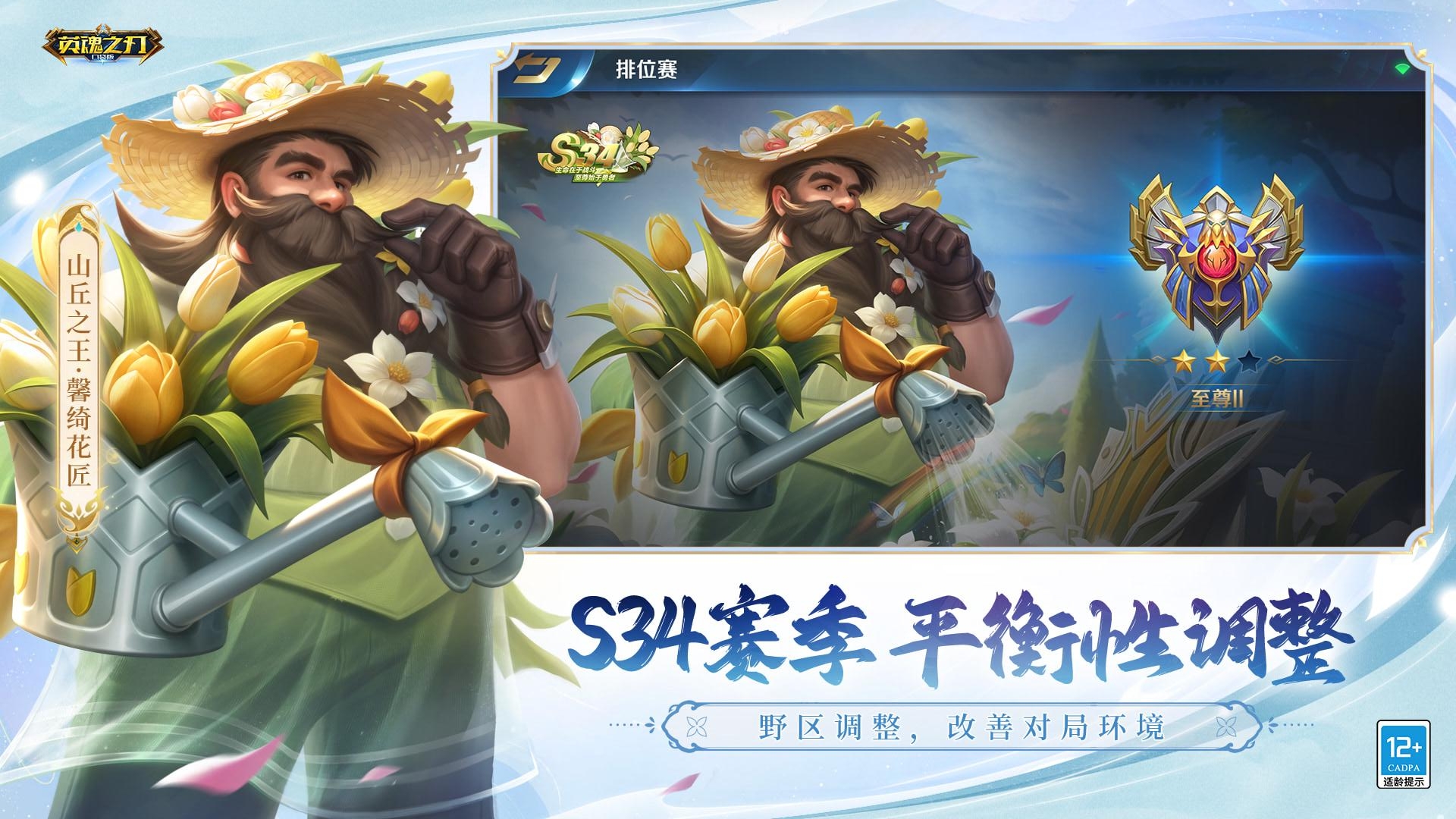 英魂之刃bilibili版