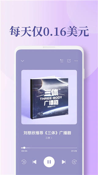 喜马拉雅谷歌Play版