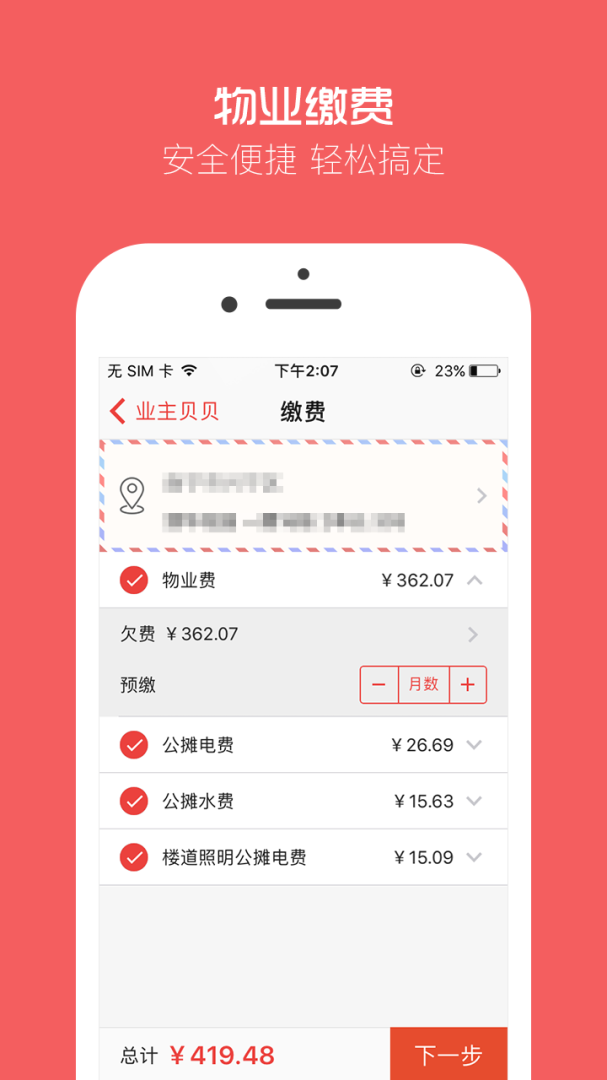 业主贝贝最新正版