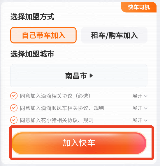 滴滴车主司机端app