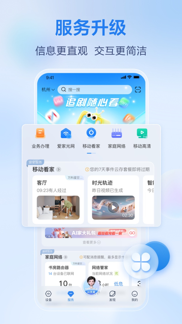 移动爱家app