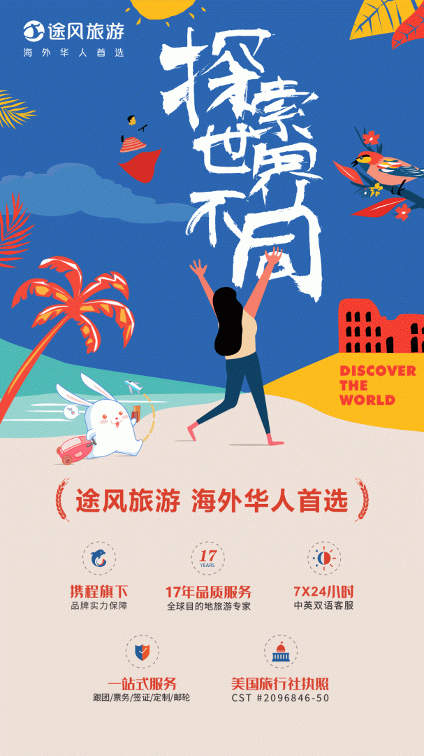 途风旅游软件