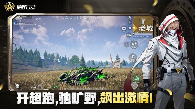 荒野行动360版
