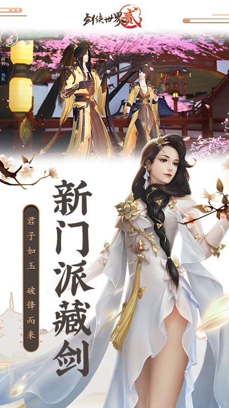 剑侠世界2oppo版