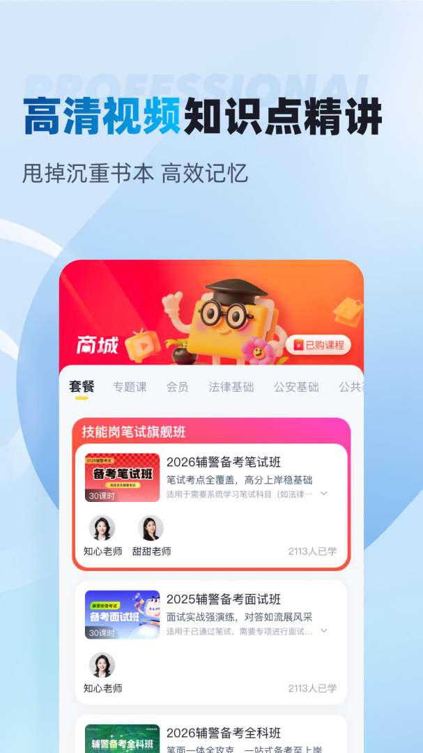 辅警协警考试聚题库