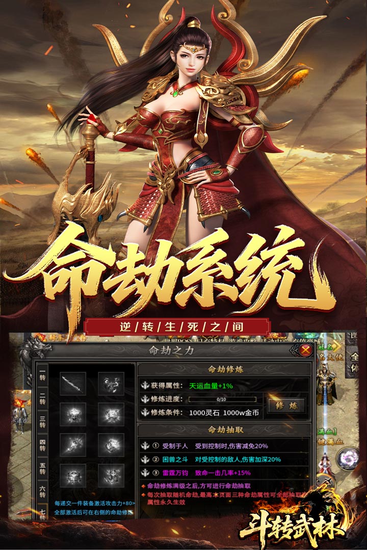 斗转武林九游版