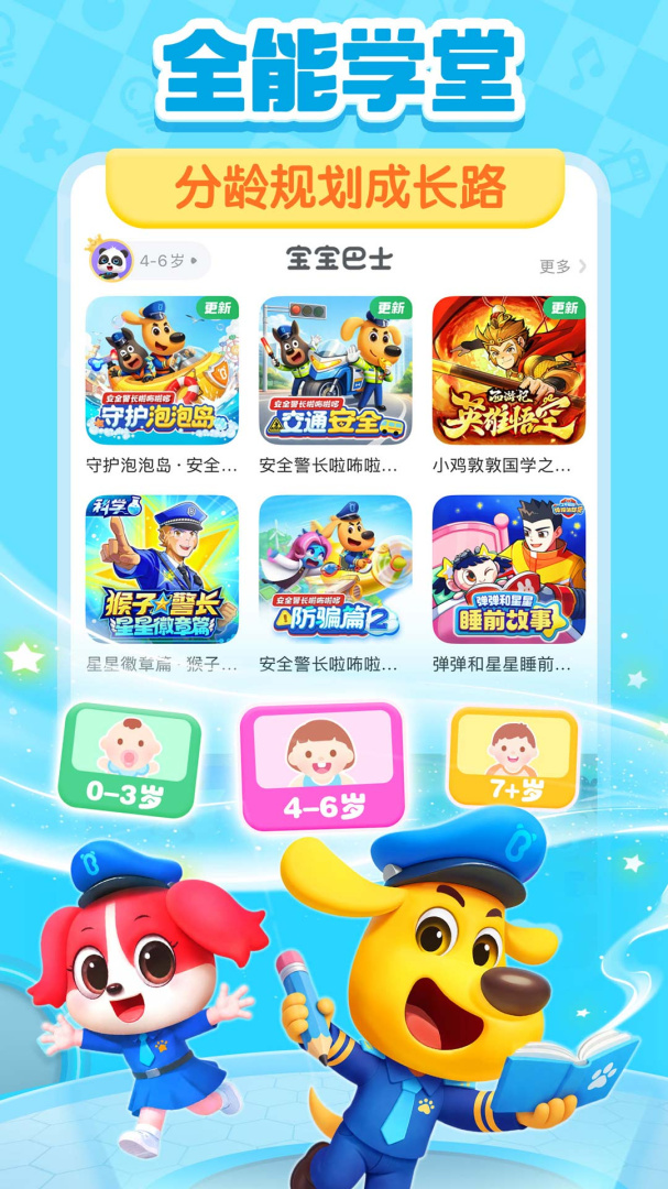 宝宝巴士HD官方版