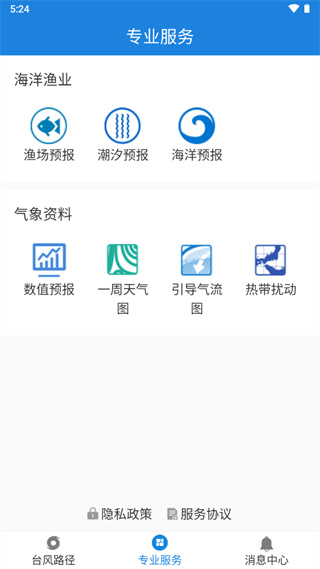 实时台风路径app最新版