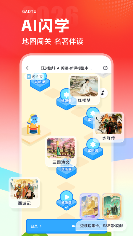 高途