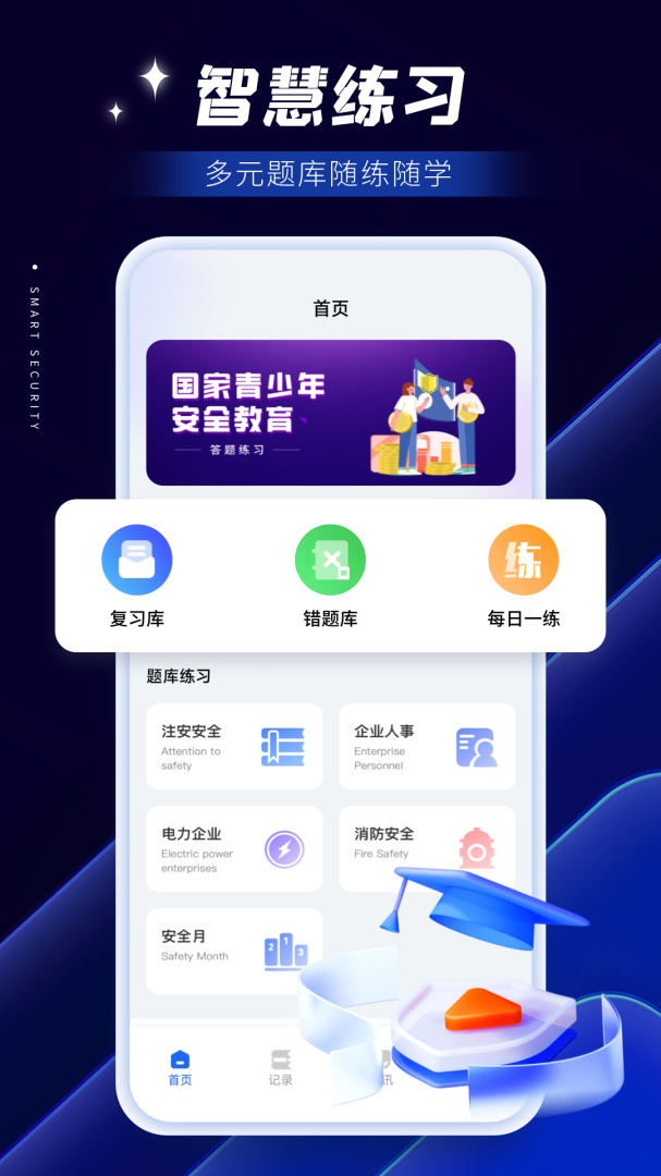 智慧保安最新版