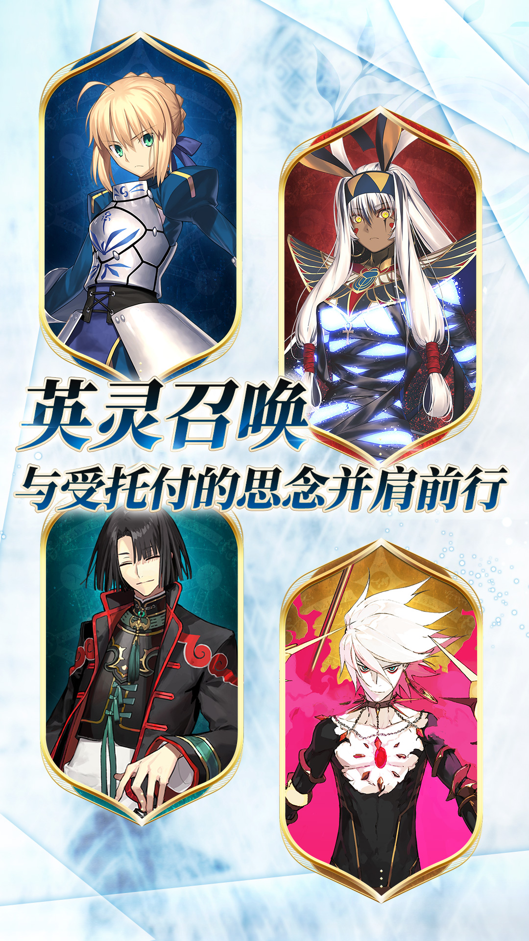 命运冠位指定b服版