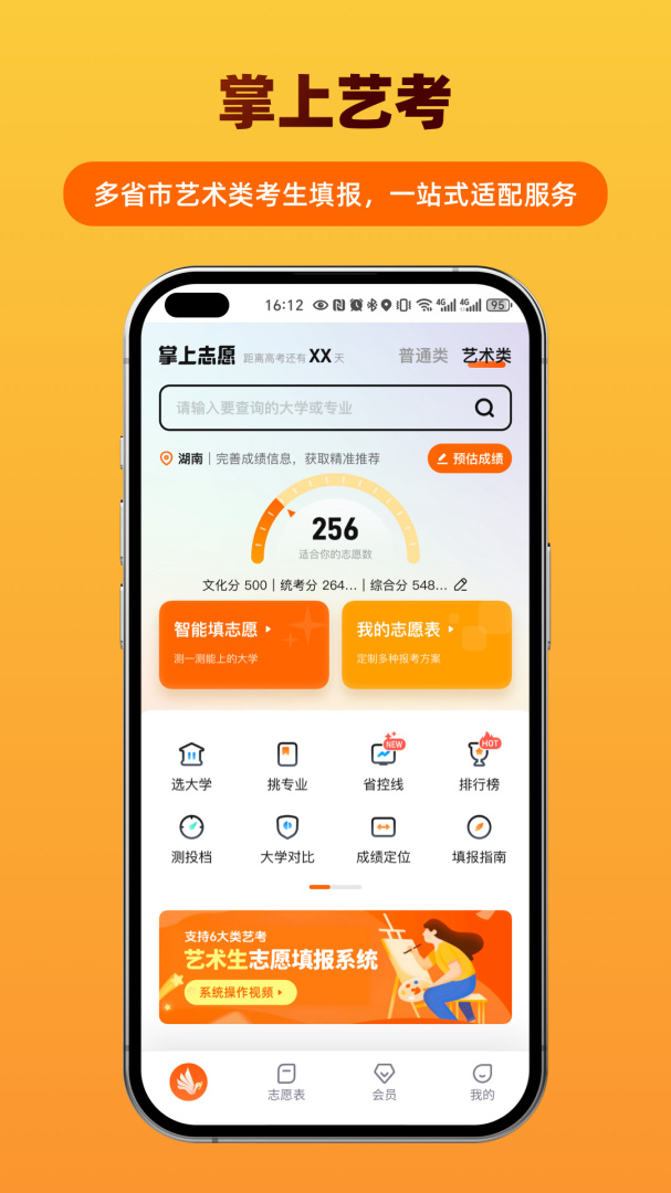 掌上志愿官方版