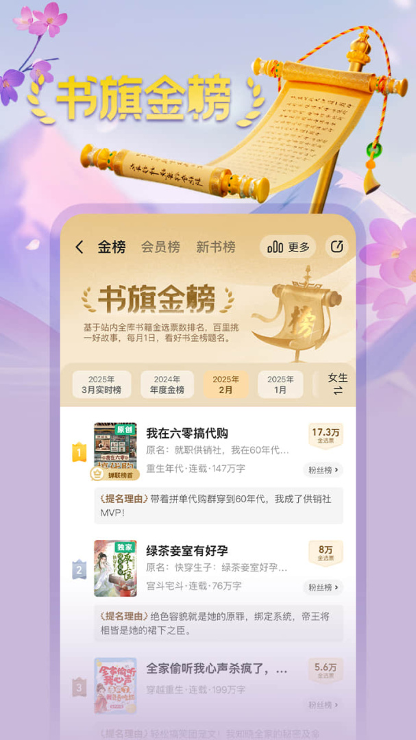 书旗小说(免费听书)
