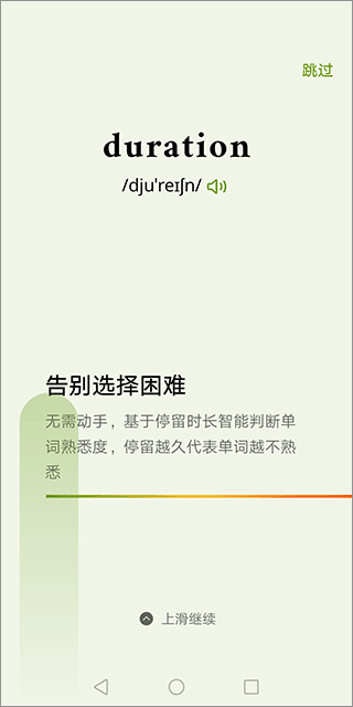 无痛单词最新官方版