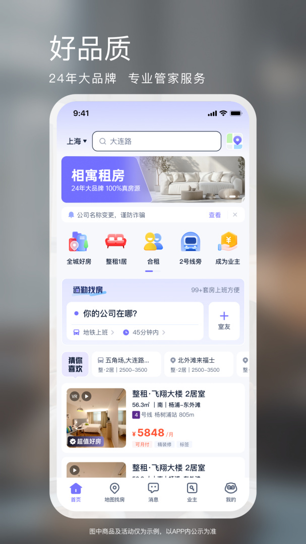 相寓app官方版