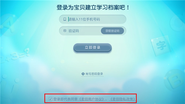 麦田拼音官方版