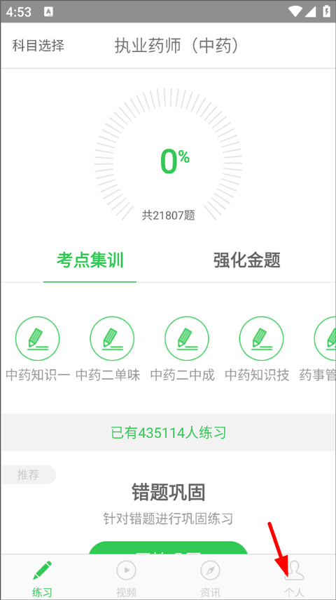 医教研app