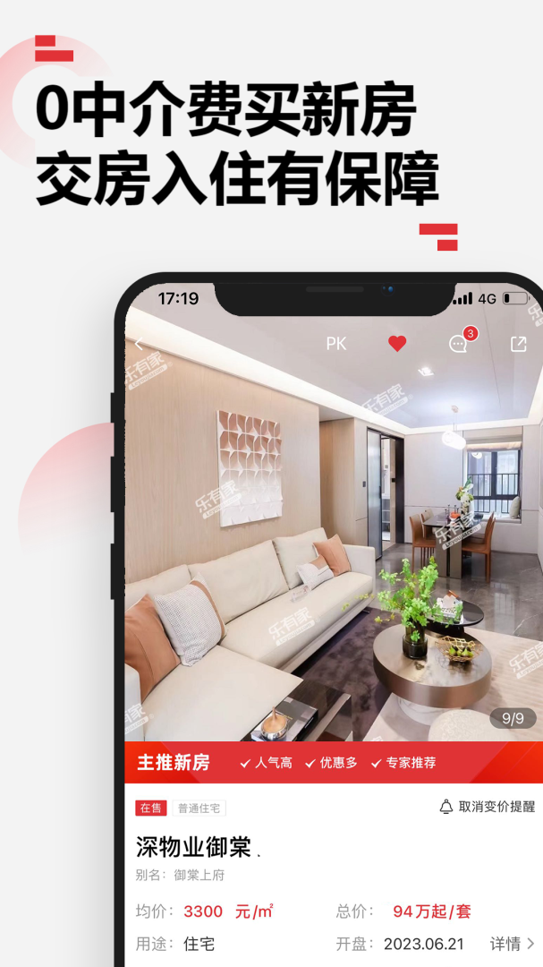 乐有家app官方版