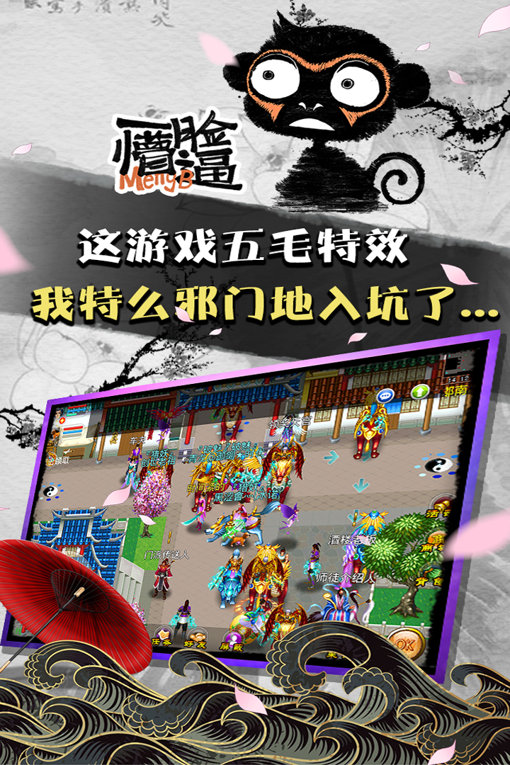 魔与道360版