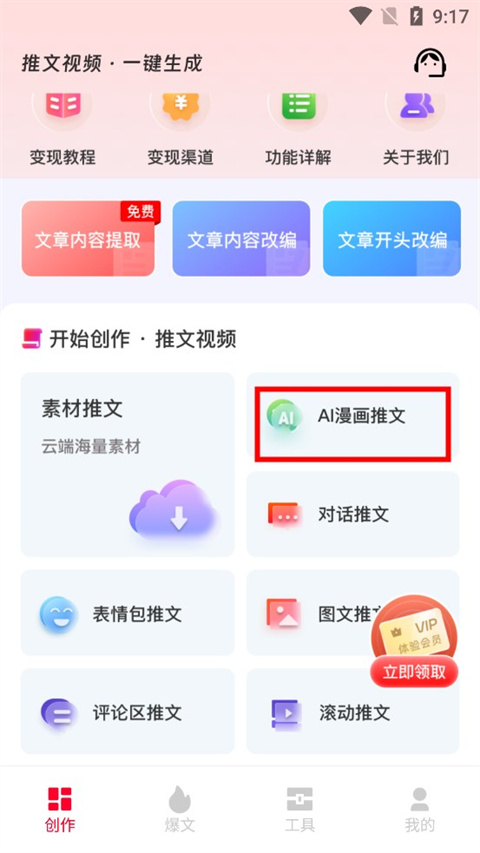 推文助手最新app