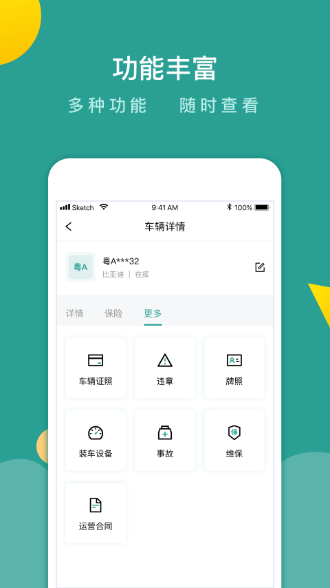 百跑管车官方版app5.0.5安卓版