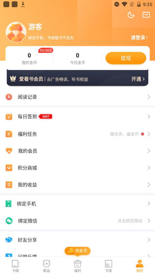 爱看书app最新版