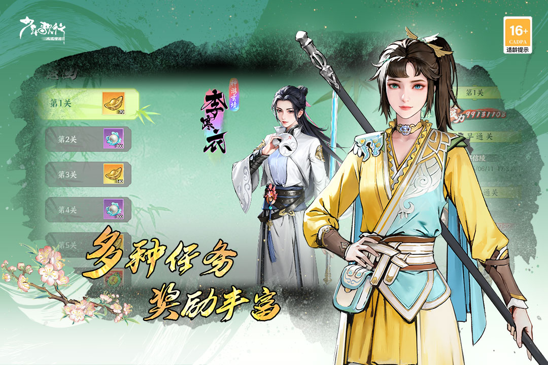 少年歌行：风花雪月九游版