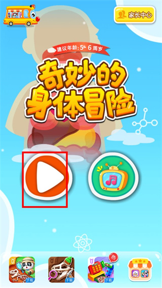 奇妙的身体冒险最新版