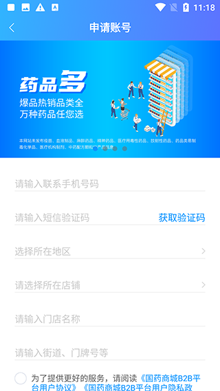 国药商城app正版