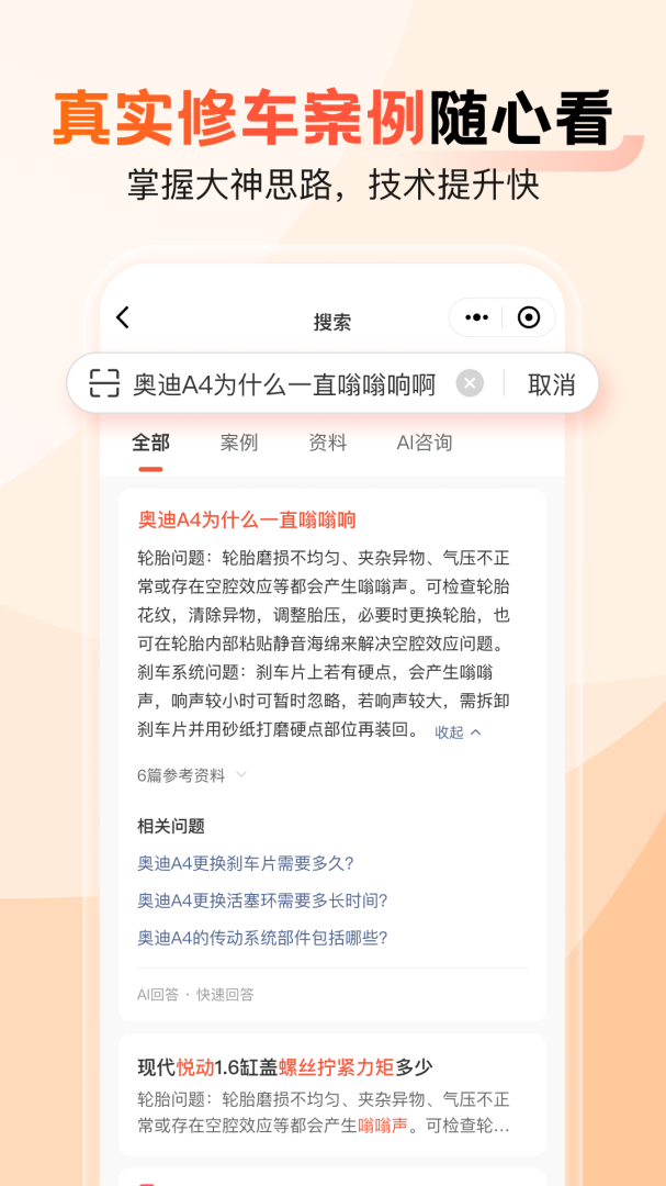 汽车大师app官方版
