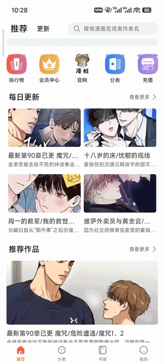 漫蛙manwa2官方正版