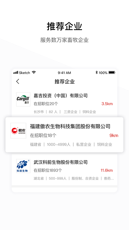 牧通人才网最新版app