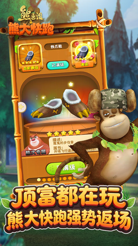 熊出没之熊大快跑华为渠道版