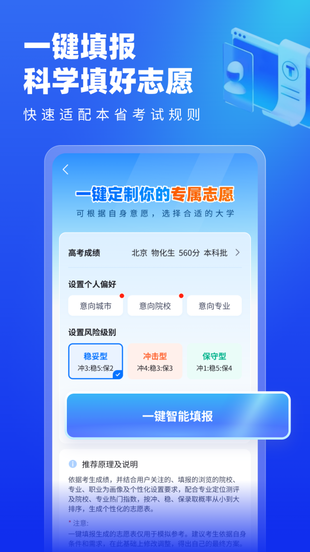 高考志愿填报专家最新版app