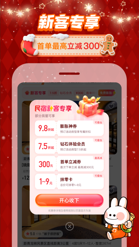 途家民宿商家版