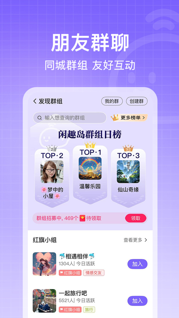 闲趣岛app官方版