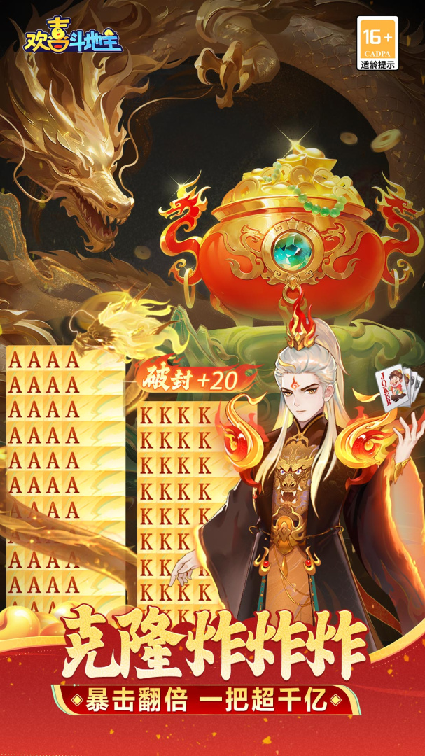 欢喜斗地主九游版