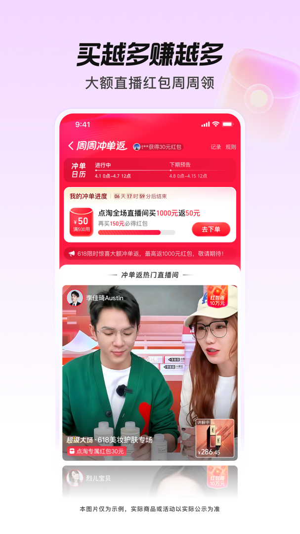 淘宝直播(改名点淘)