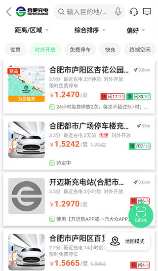 合肥充电官方版app