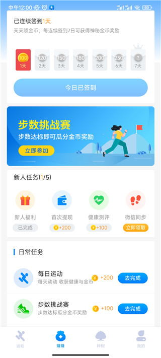 全民走路计步app