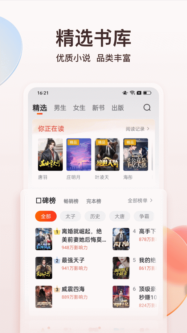 点众阅读最新版