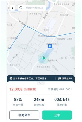 克哪点出行app