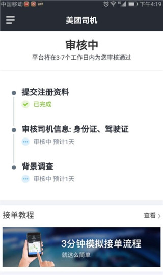 美团打车司机端app官方版