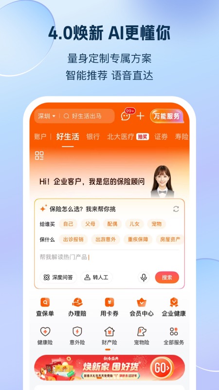 平安好生活