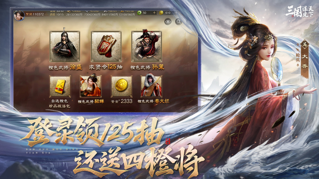 三国：谋定天下官方版