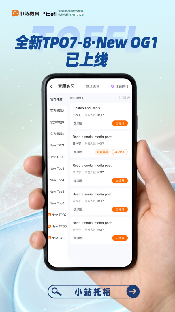小站托福官方版