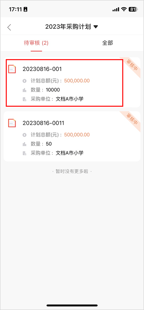 政采云app官方版