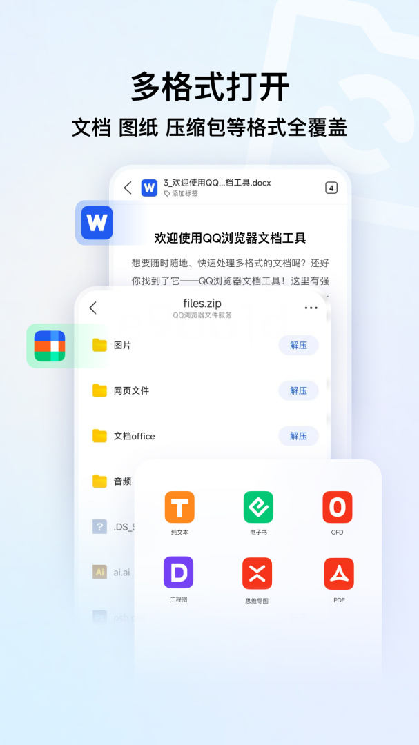 QQ浏览器