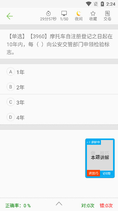 摩托车驾考试题