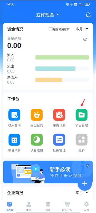 BOSS管账app